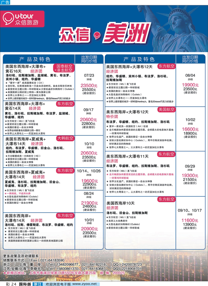 彩24 众信旅游