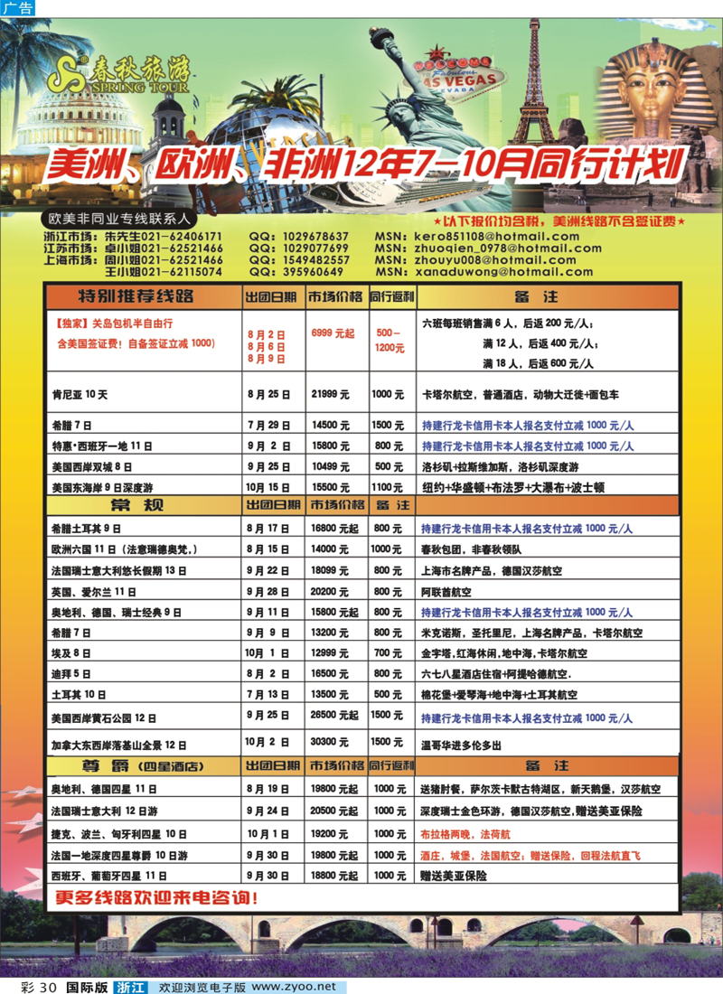 彩30 春秋国际旅行社