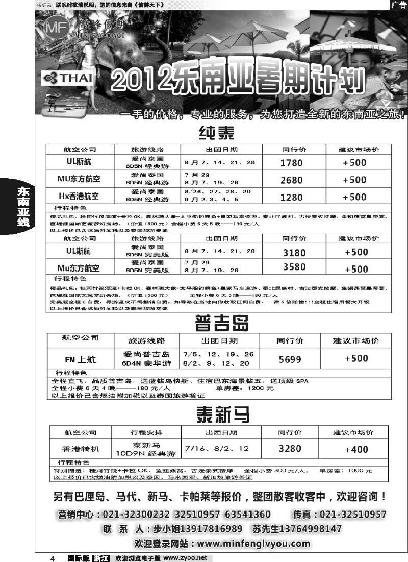 4 敏峰假期-海岛计划