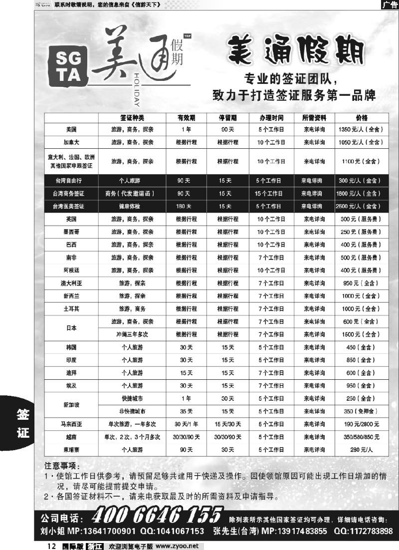 12 美通假期