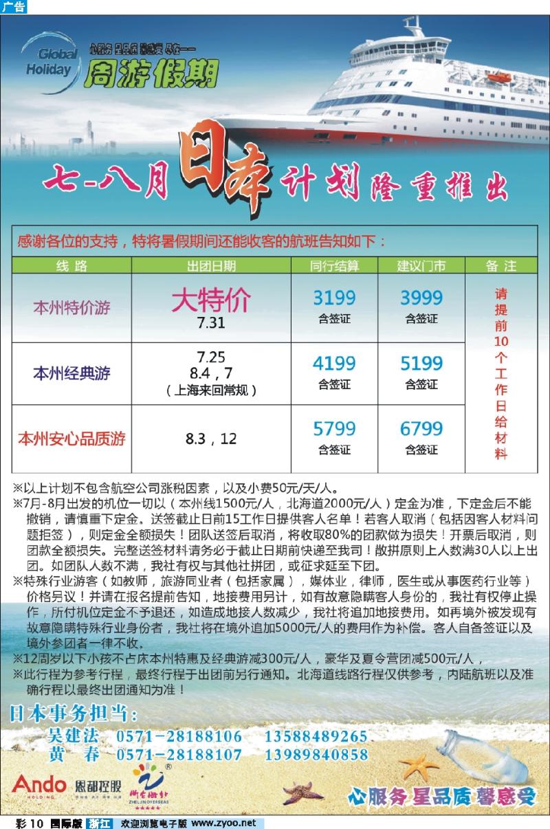 彩10 浙仑海外杭州分公司