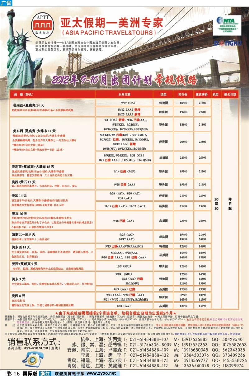彩16 亚太假期-美洲专业批发商