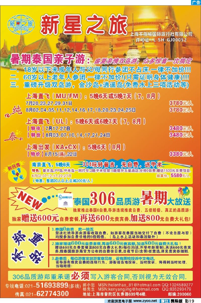 彩19 新星之旅--泰国306品质游系列