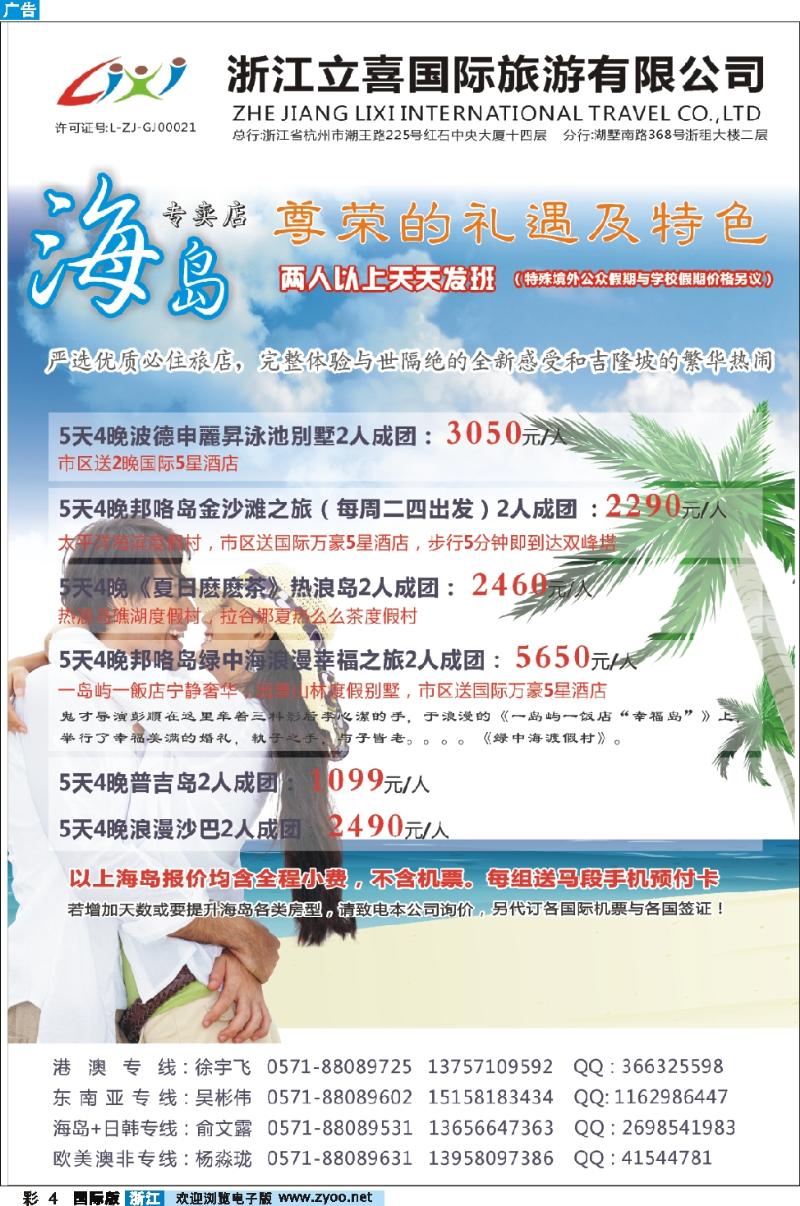 彩4 浙江立喜国际旅游有限公司