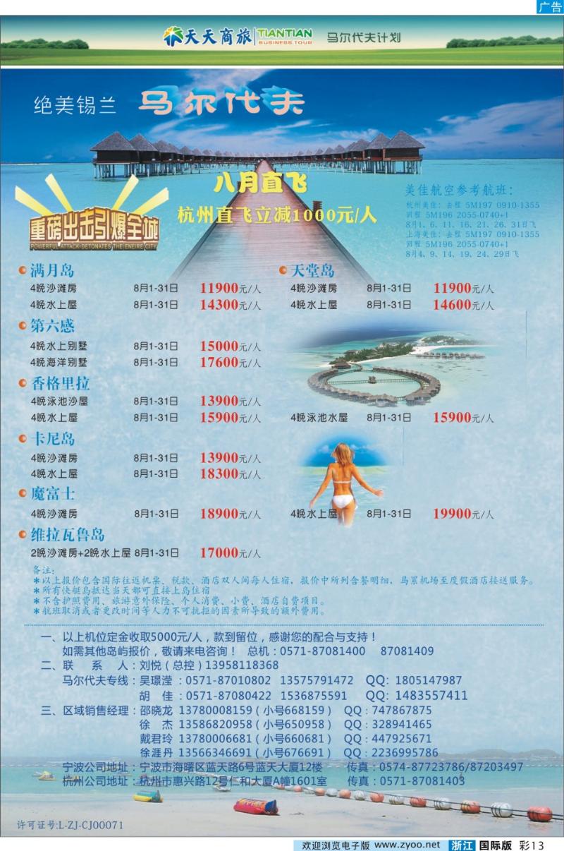 彩13 浙江天天商旅-斯里兰卡