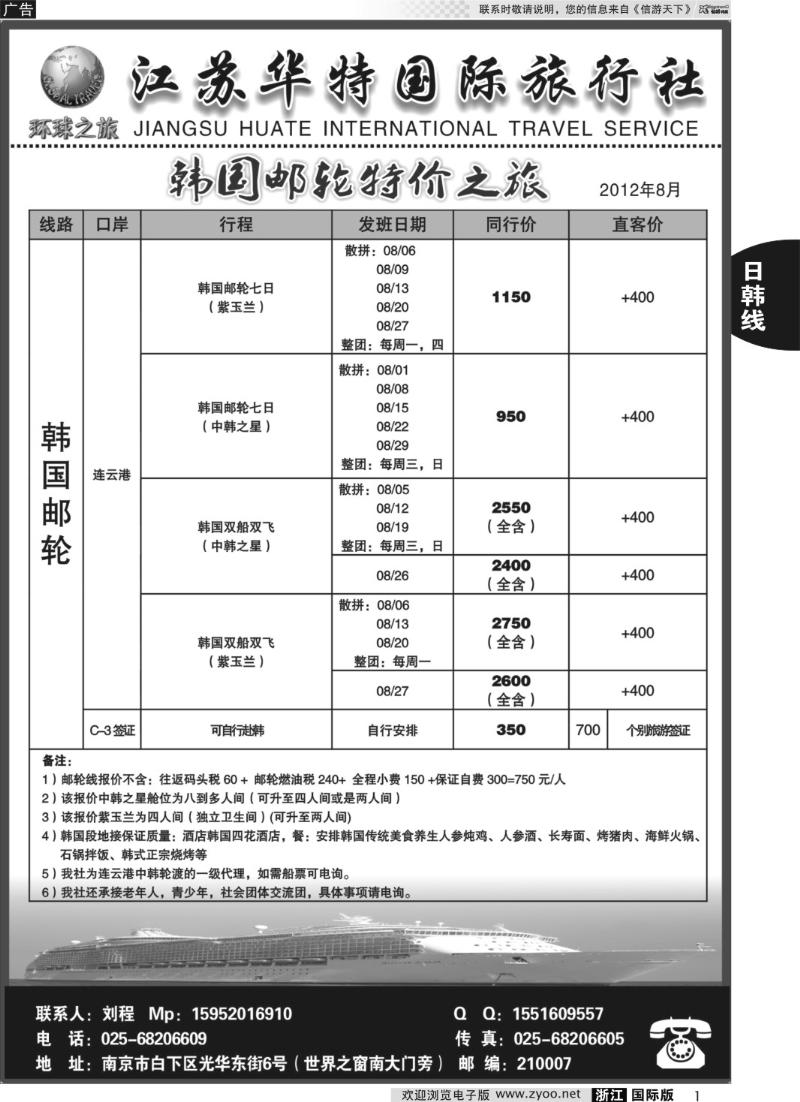 1 江苏华特国际旅行社