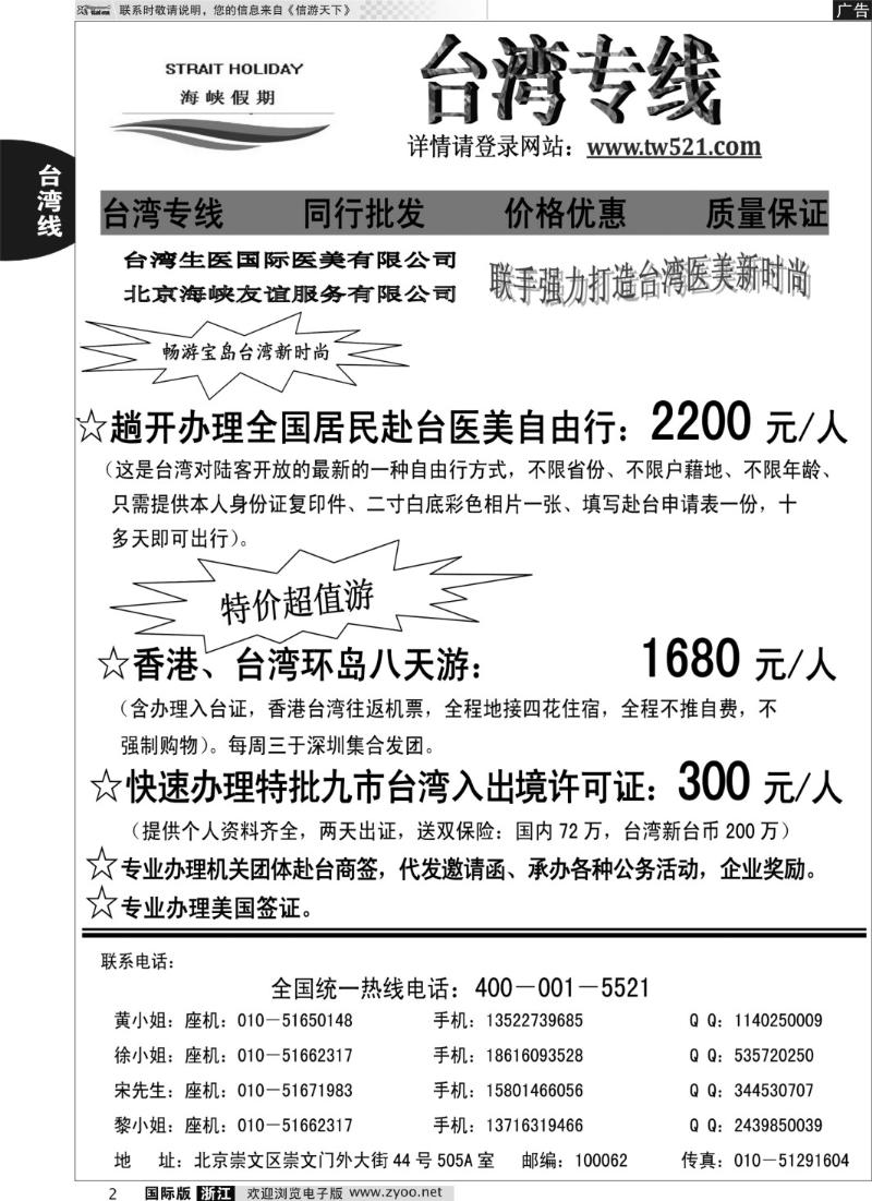 2 海峡假期
