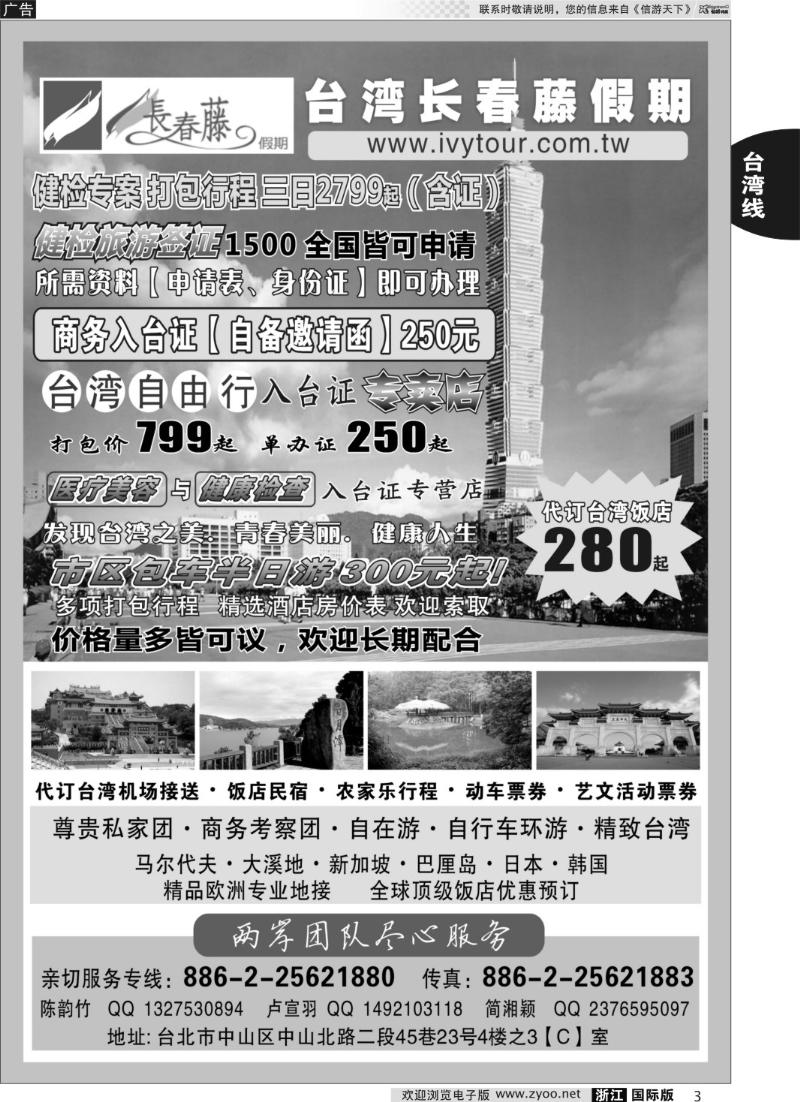3 台湾长春藤假期
