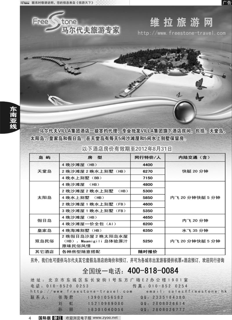 4 维拉旅游网·马尔代夫旅游专家