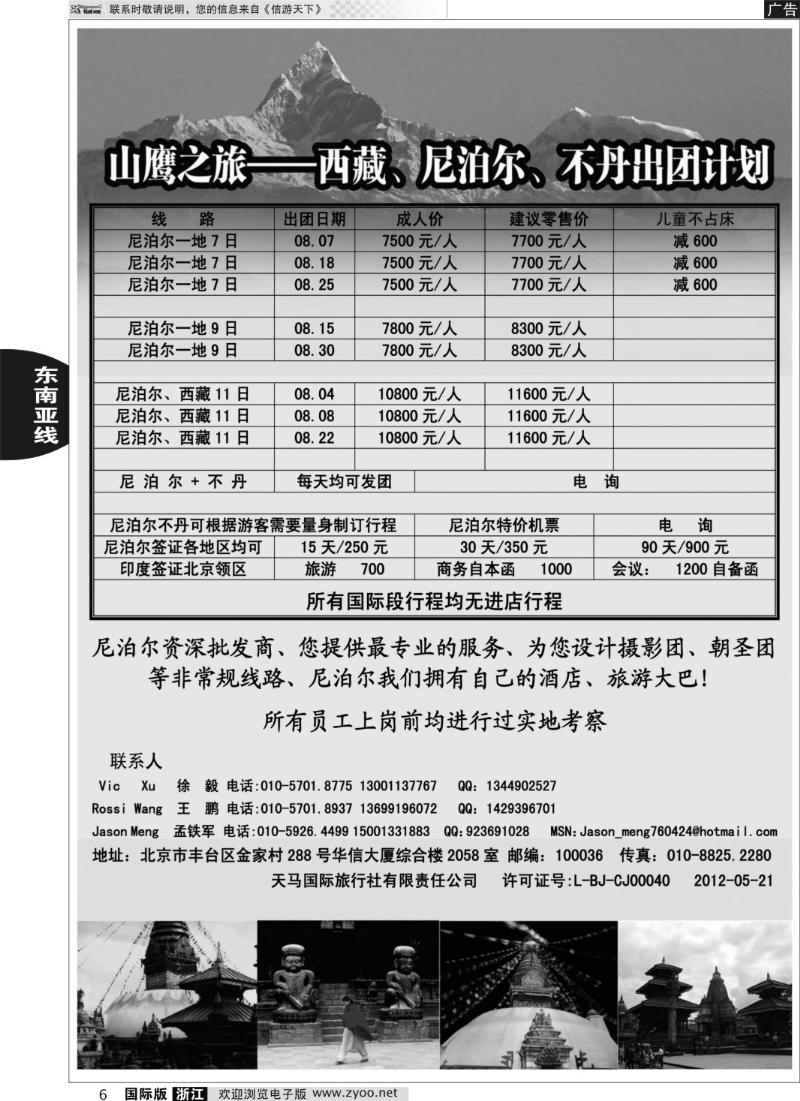 6 山鹰之旅带您畅游尼泊尔