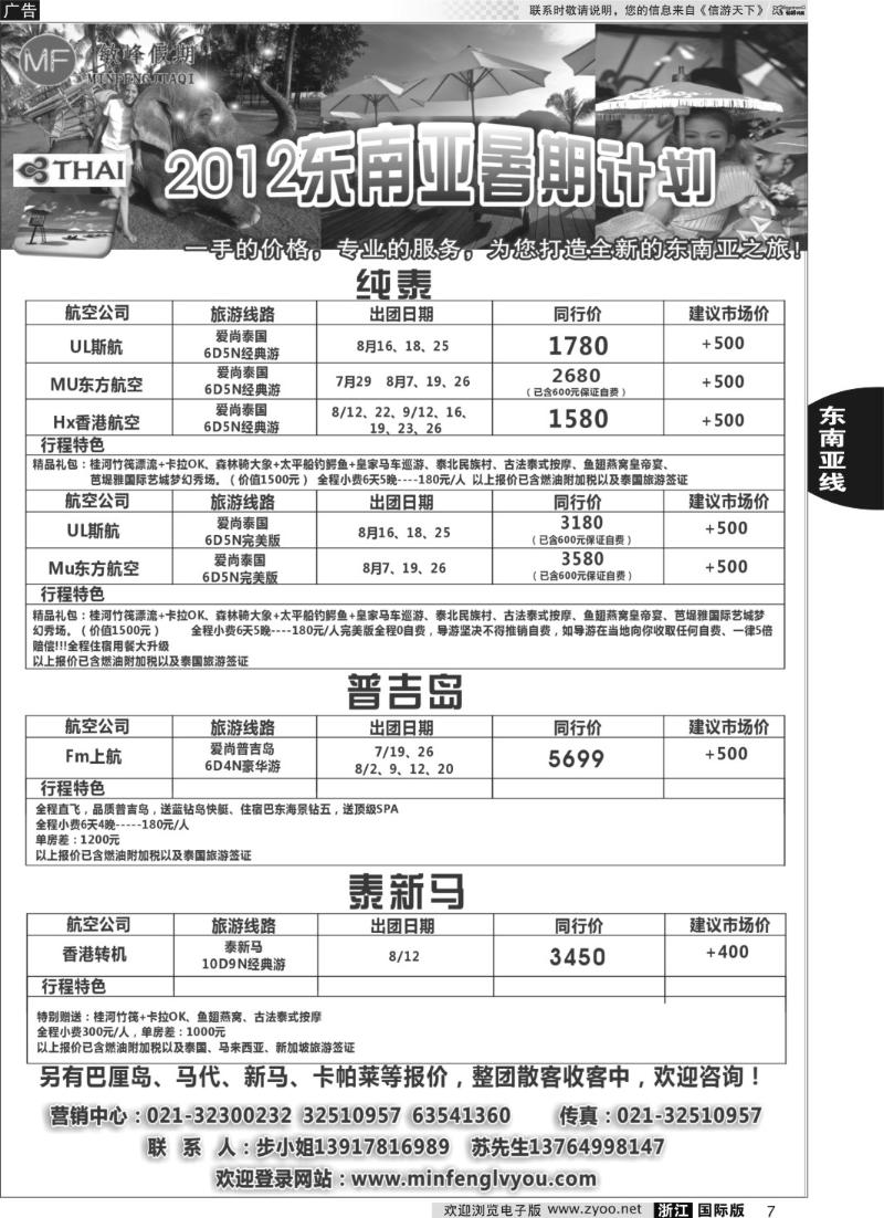 7 敏峰假期-海岛计划