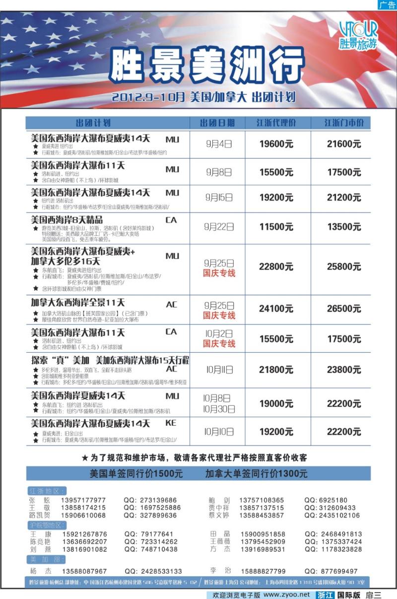扉三 浙江胜景旅游旗下品牌●阳光澳洲行