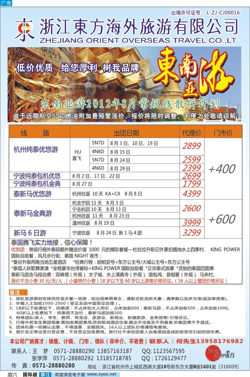 扉六 浙江东方海外●暑假东南亚计划