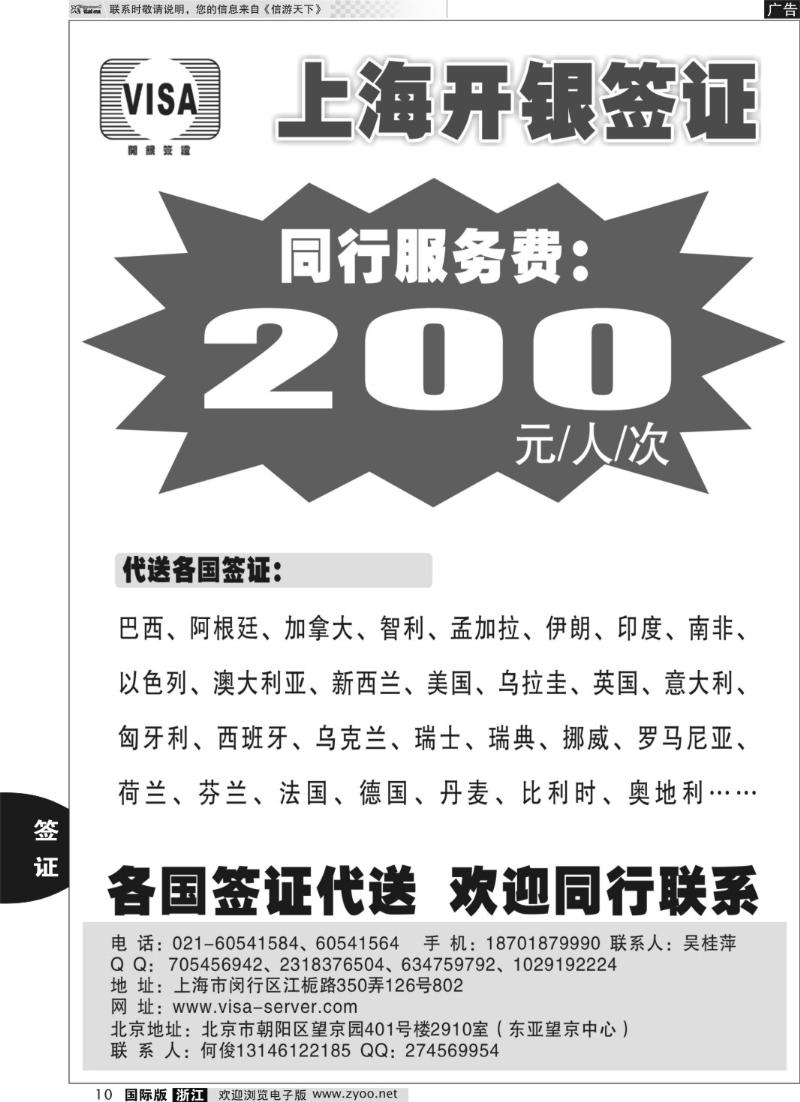 10 上海开银签证