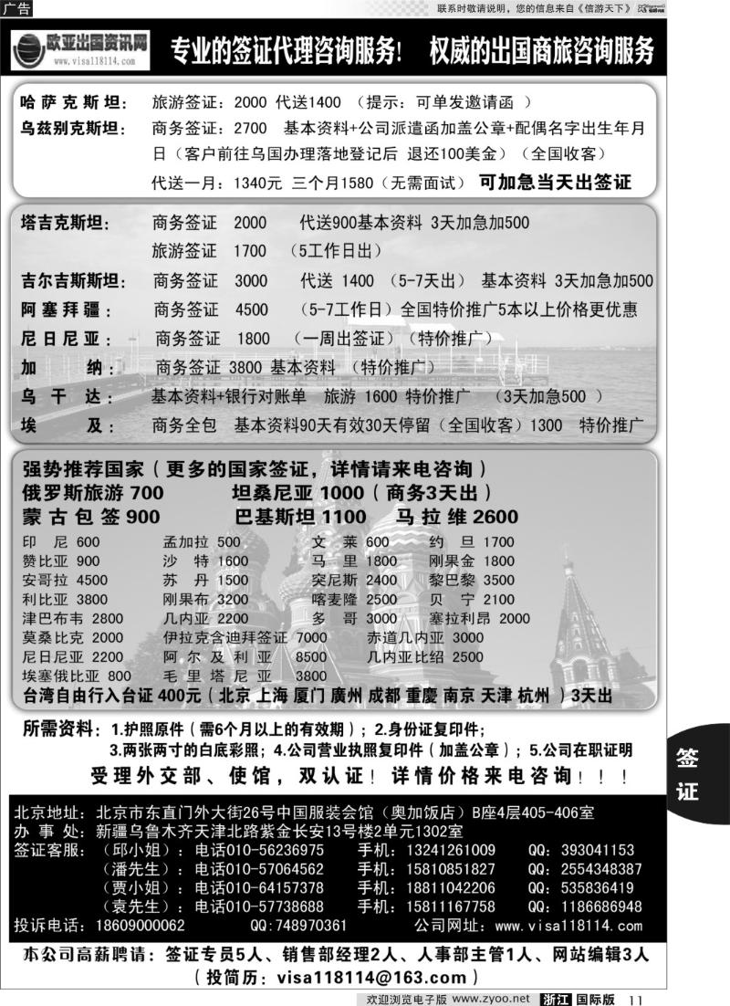 11 欧亚出国签证中心