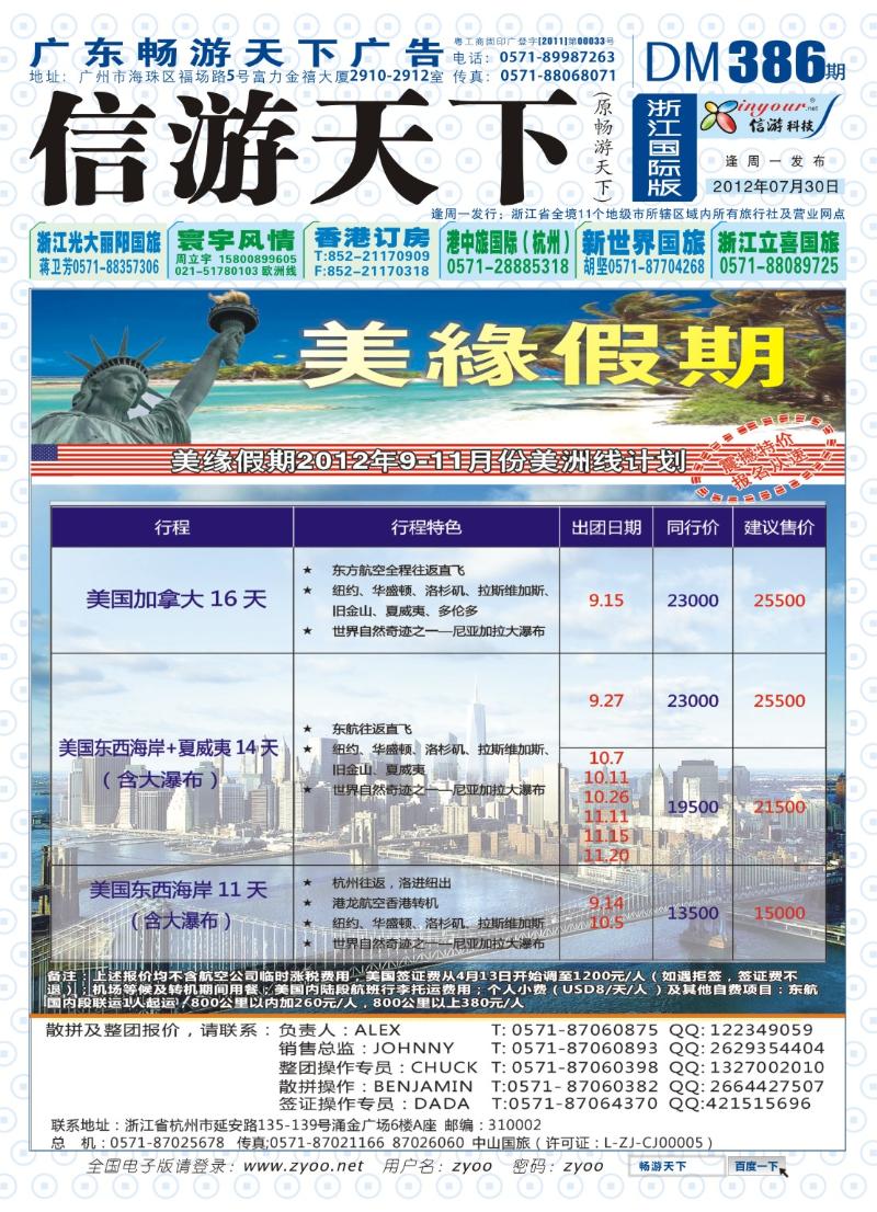 封底：美缘假期