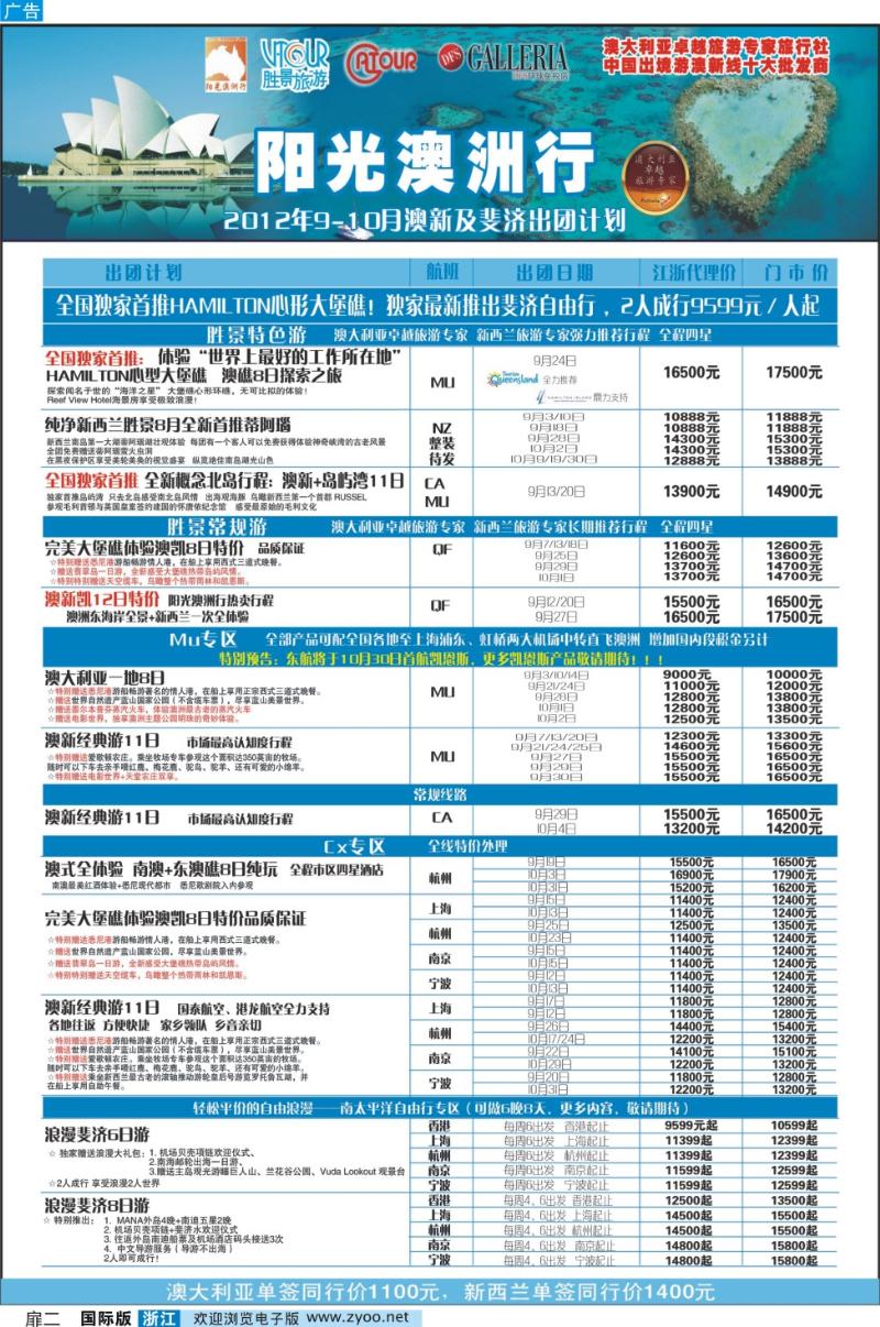 扉二 浙江胜景旅游旗下品牌●阳光澳洲行