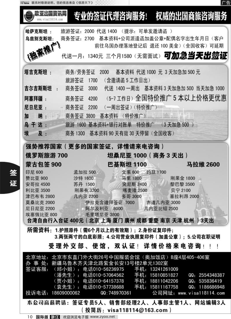 10 欧亚出国签证中心
