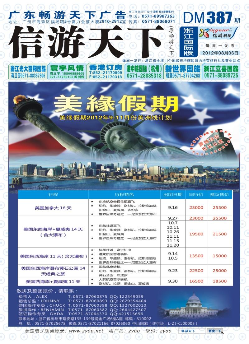 封底 美缘假期