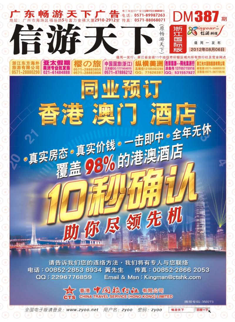 封面 香港中国旅行社