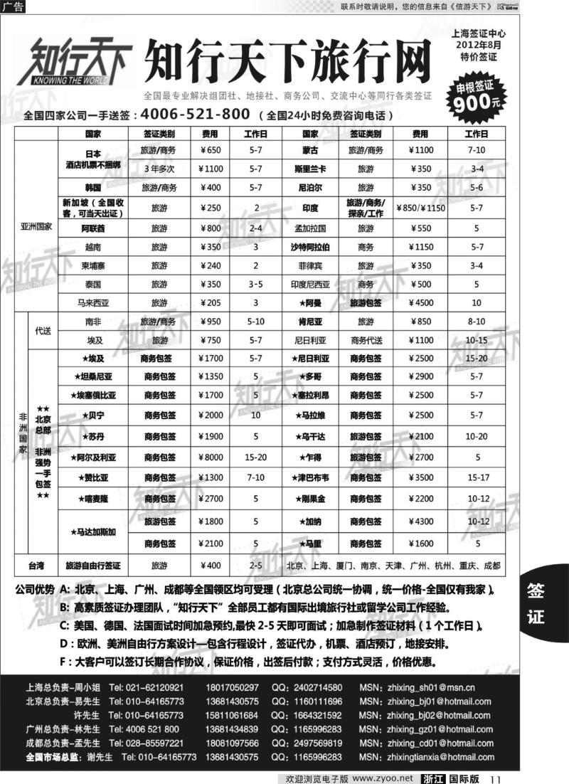 11 知行天下旅行网上海签证中心