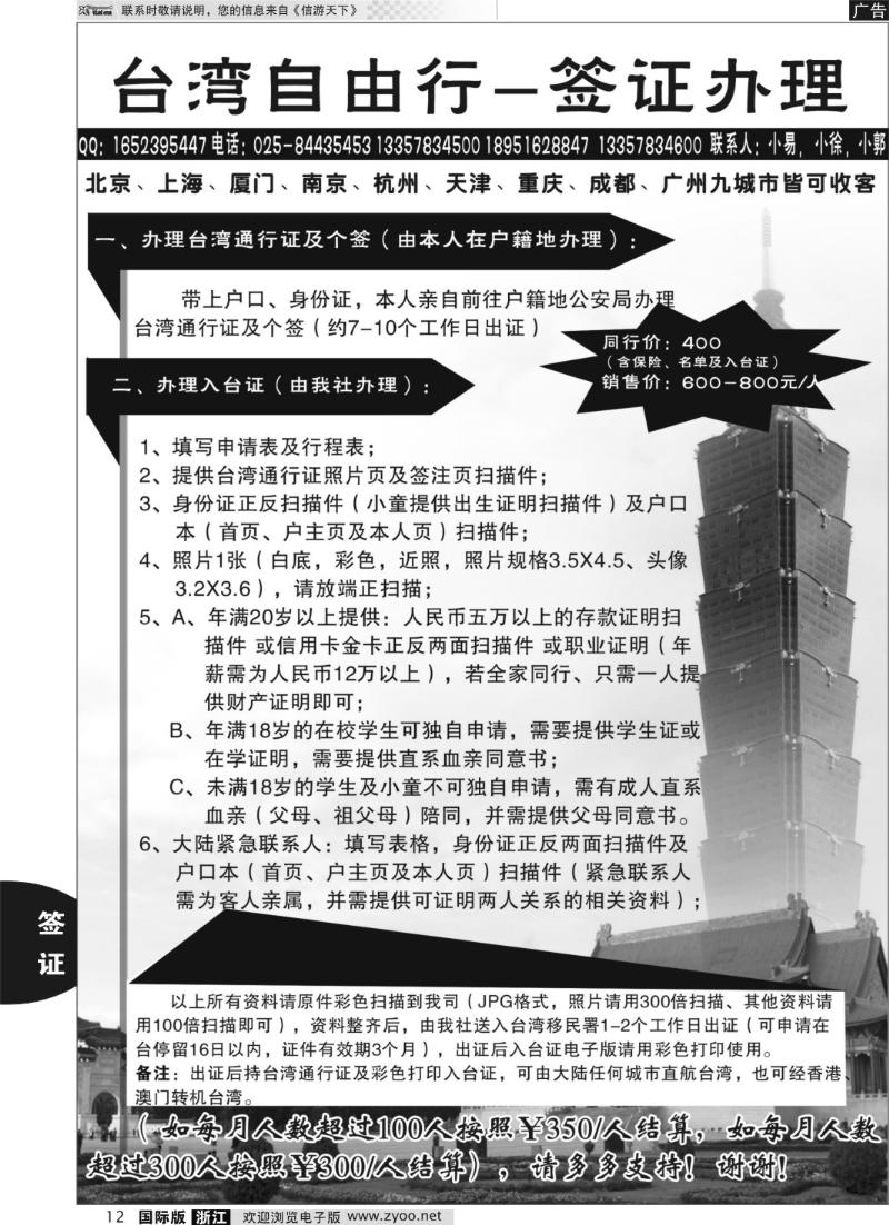 12 台湾自由行-入台证办理