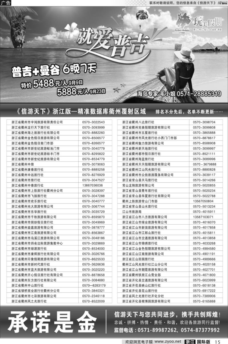15 港中旅-海岛线路