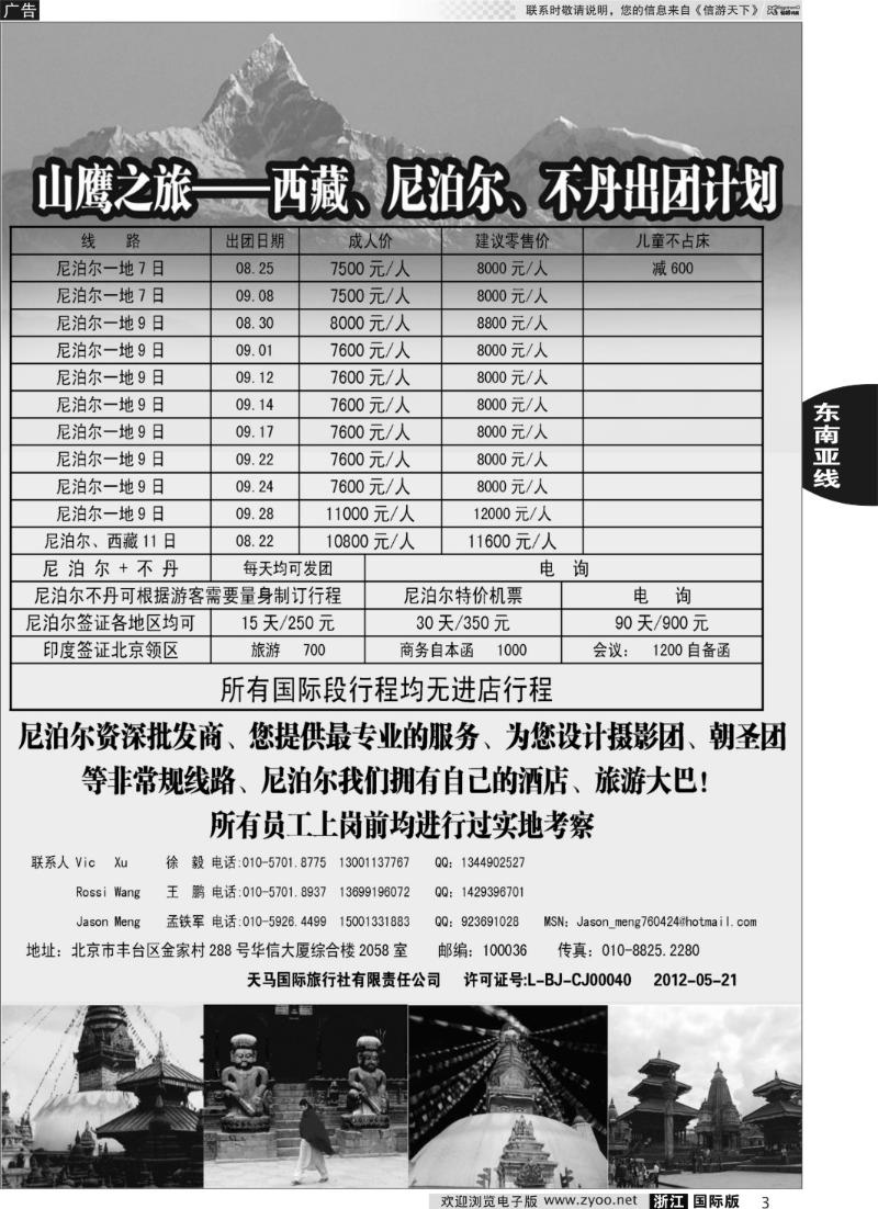 3 山鹰之旅带您畅游尼泊尔