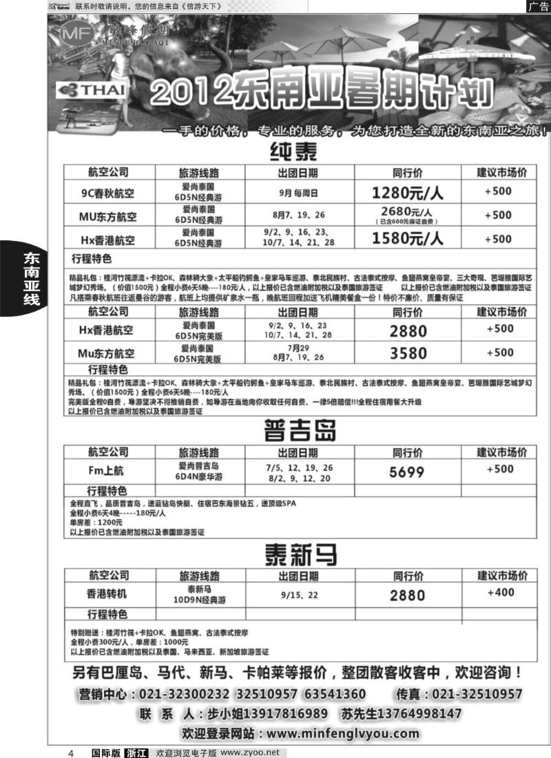4 敏峰假期-海岛计划