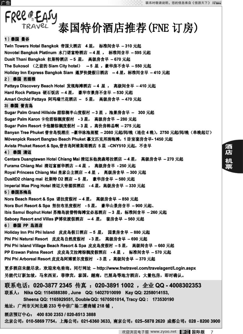 7 FNE--Travel·泰国，马来西亚特价酒店
