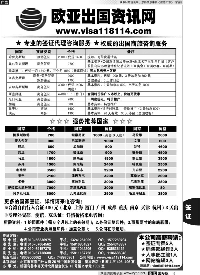 9 欧亚出国签证中心