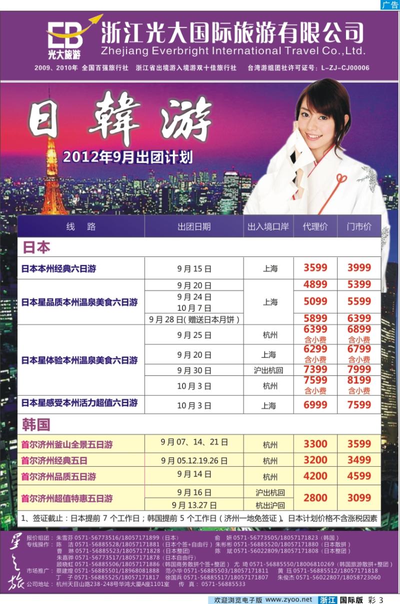 彩3 浙江光大国旅●日韩计划