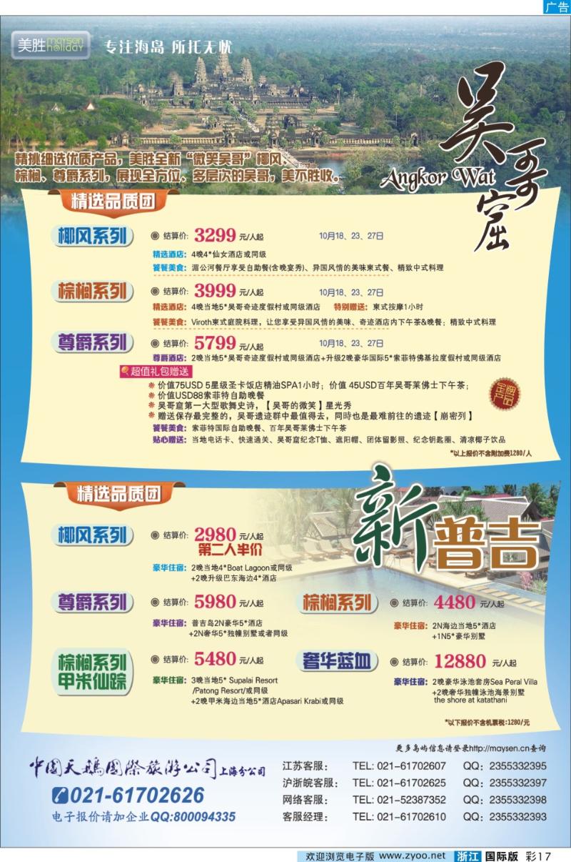 彩17 美胜假期-冲绳-吴哥窟