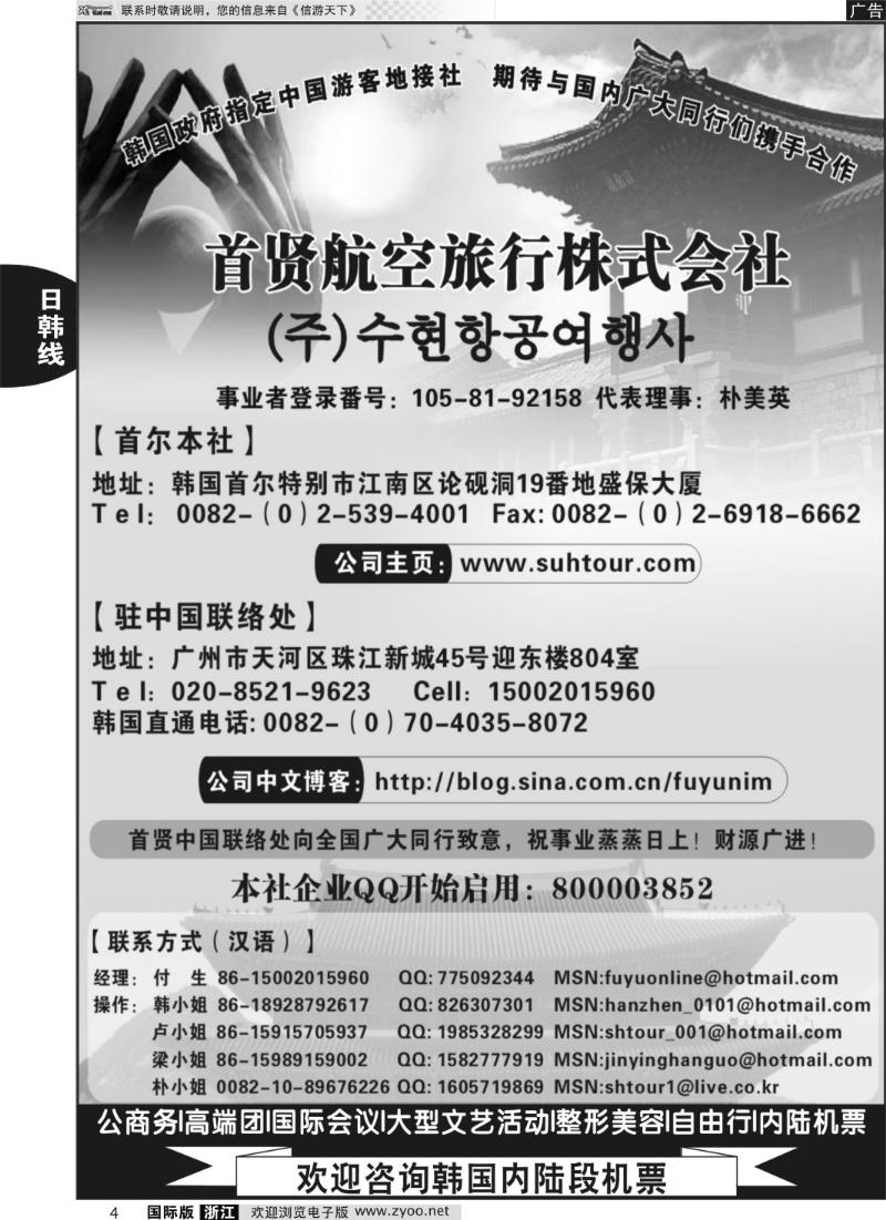 4 韩国高端商务会奖地接社——首贤航空旅行株式会社