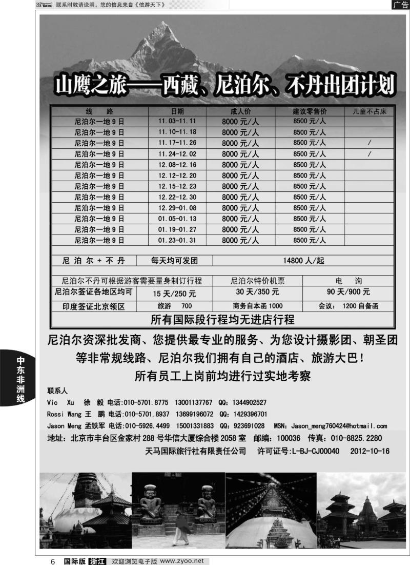 6 山鹰之旅带您畅游尼泊尔