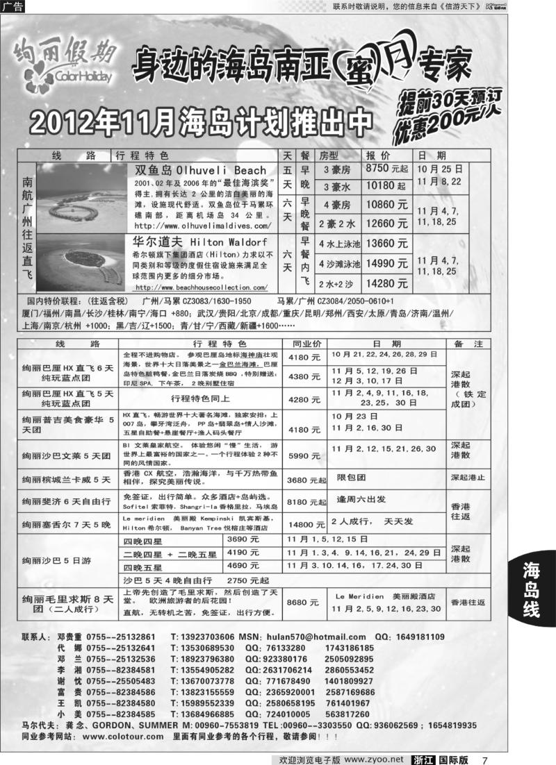 7 上海新华旅游社港澳订房中心