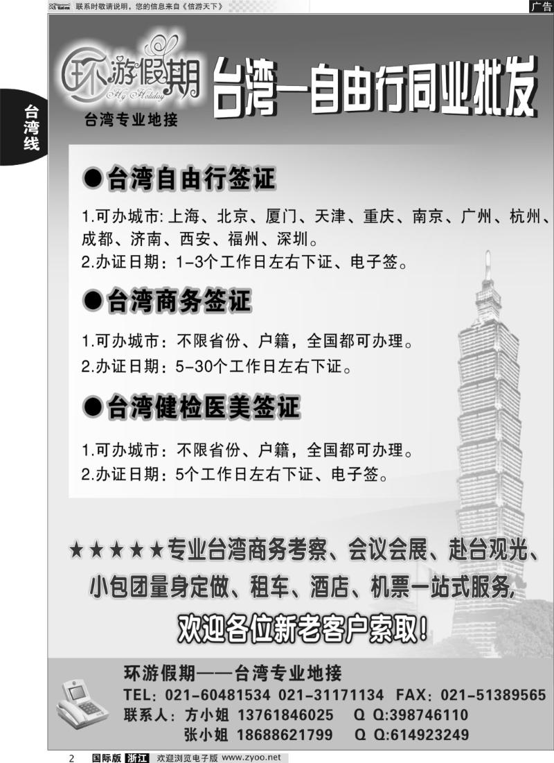 2 台湾专业地接-环游假期