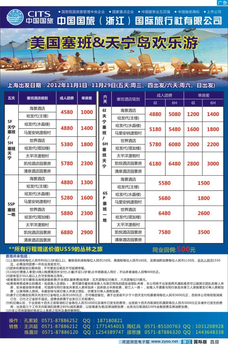 扉一 中国国旅（浙江）国际旅行社有限公司-邮轮计划