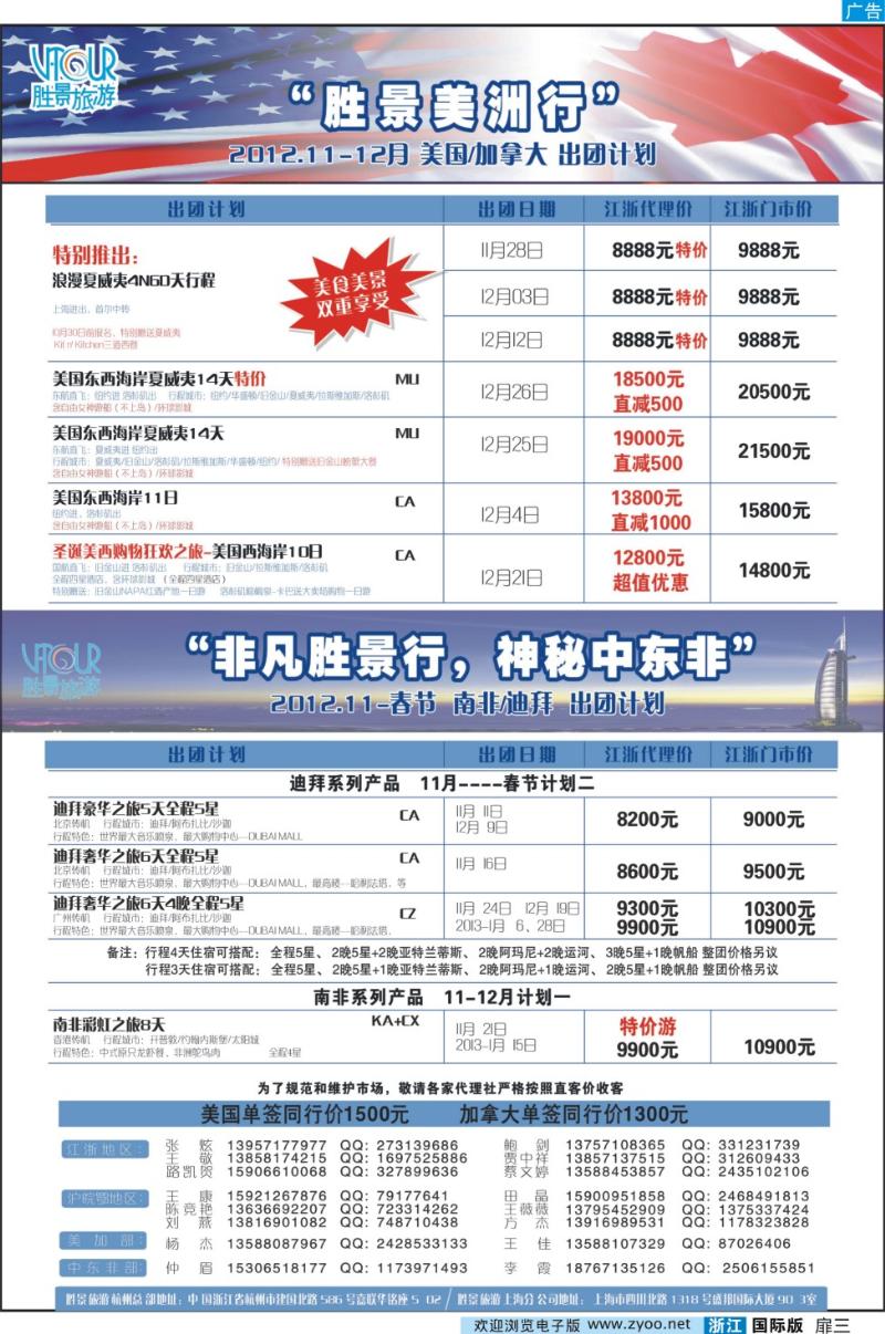 扉三 浙江胜景旅游旗下品牌●阳光澳洲行
