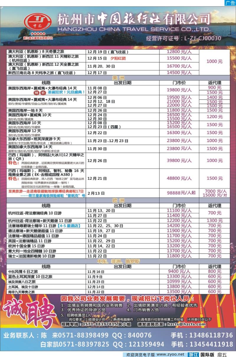扉五 杭州市中国旅行社