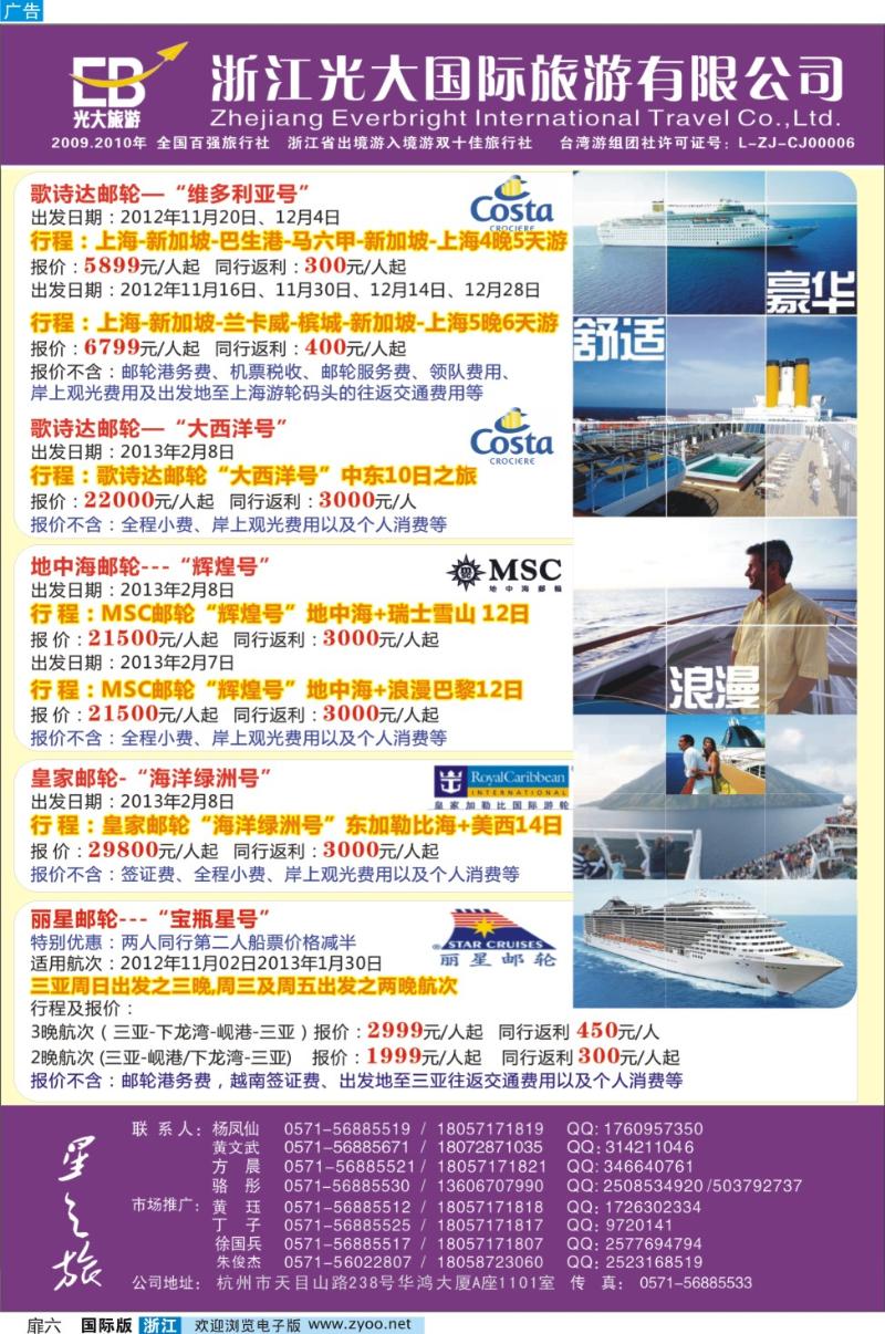 扉六 浙江光大国旅●邮轮计划