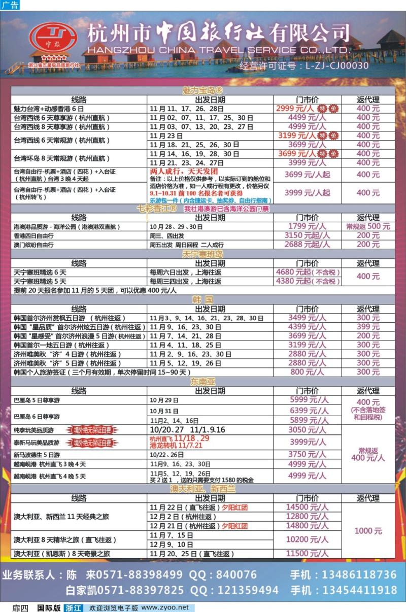扉四 杭州市中国旅行社