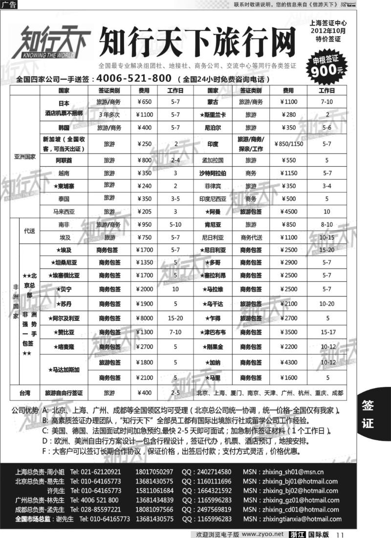 11 知行天下旅行网上海签证中心
