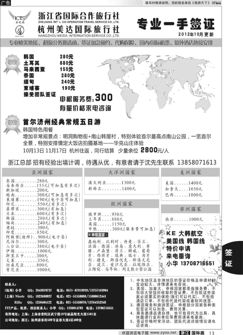 13 浙江国际合作-签证