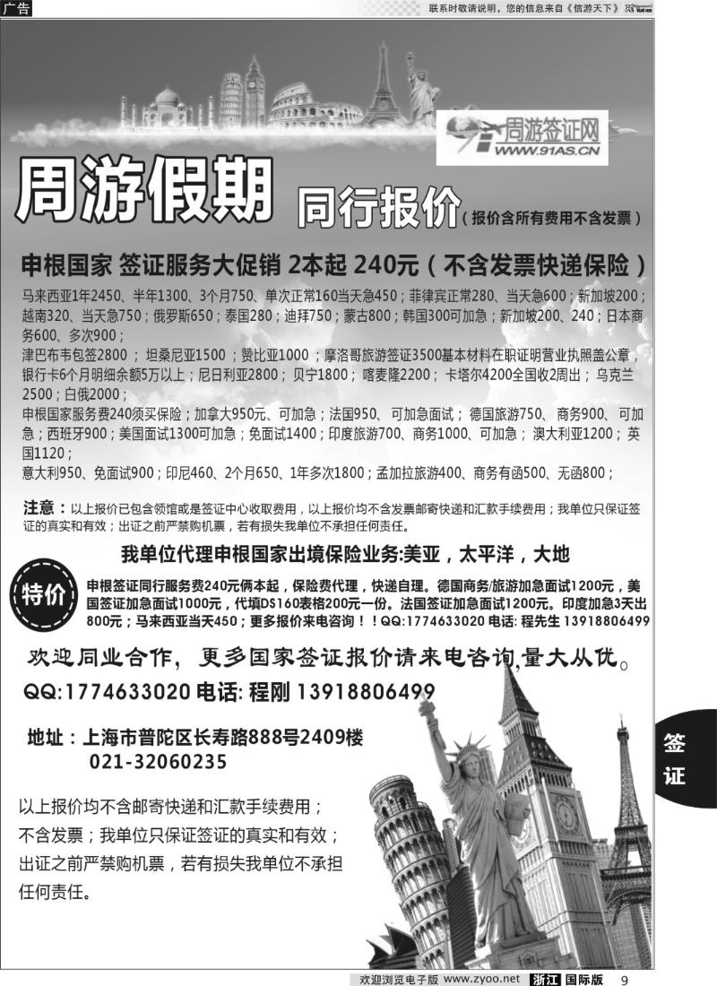 9 周游假期-签证