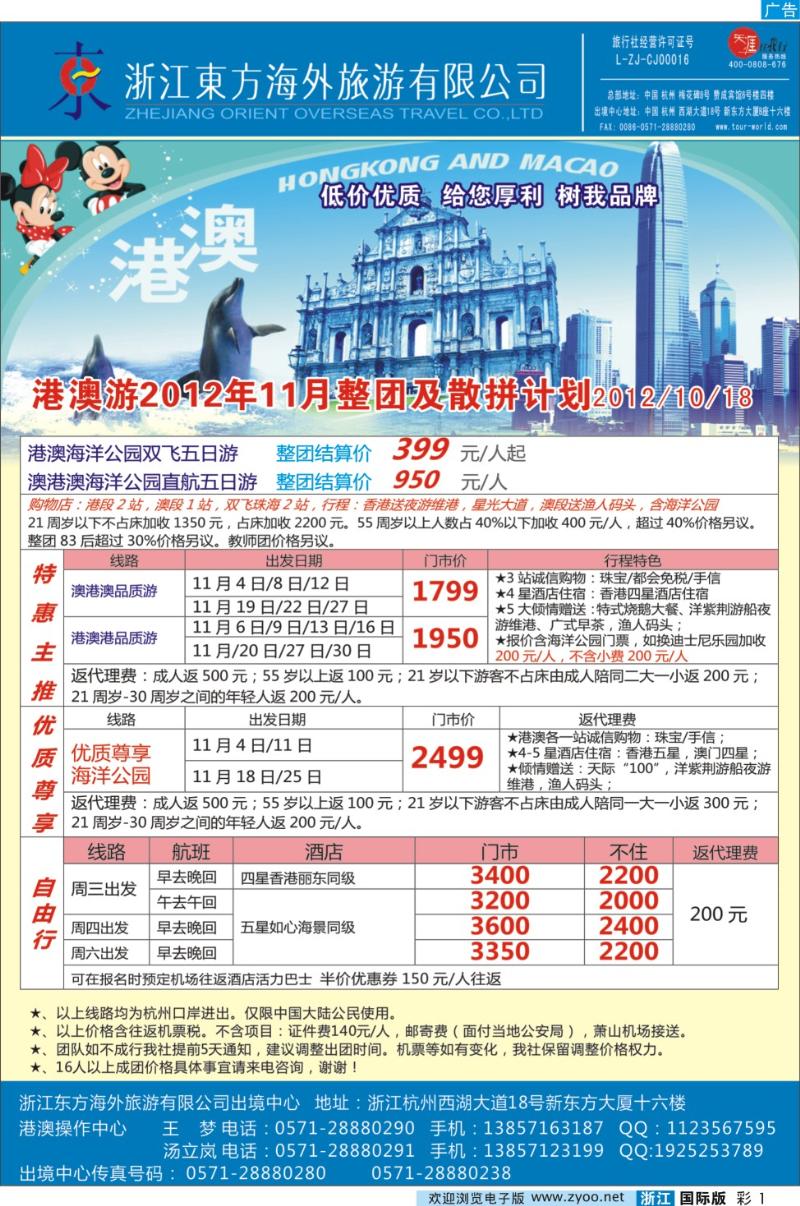 彩1 浙江东方海外●港澳计划
