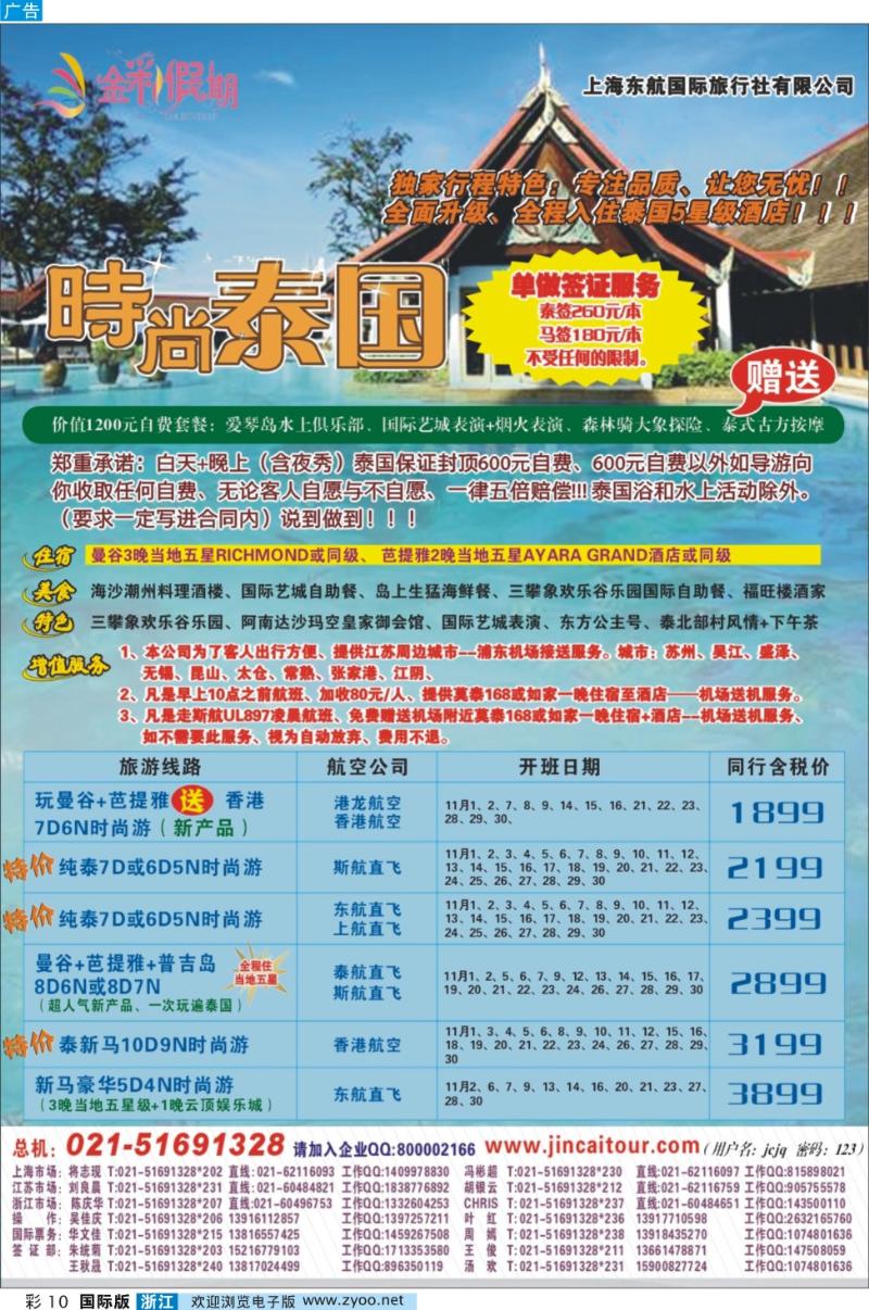 彩10 金彩假期---普吉