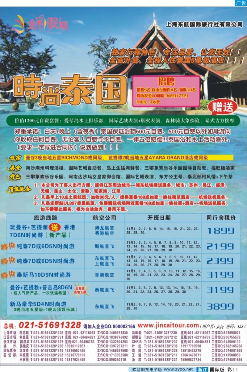 彩11 金彩假期---时尚泰国