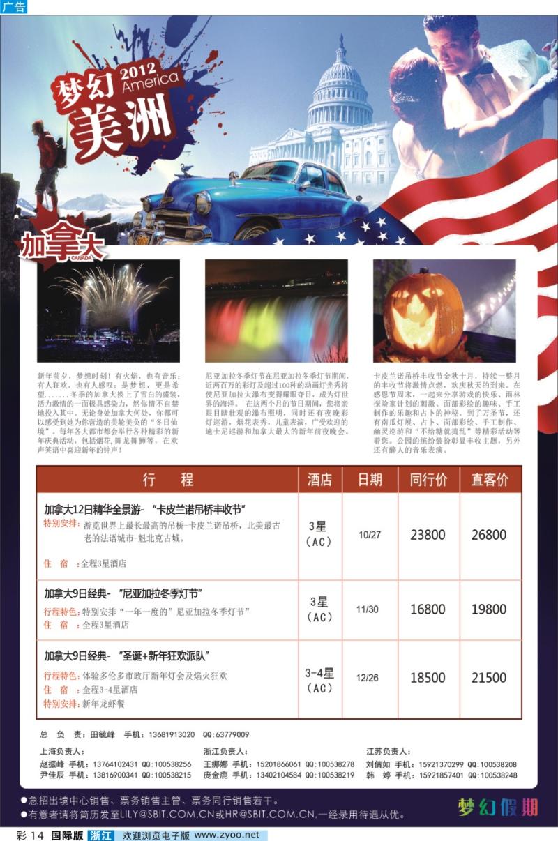 彩14 上海商务国际旅行社-梦幻假期