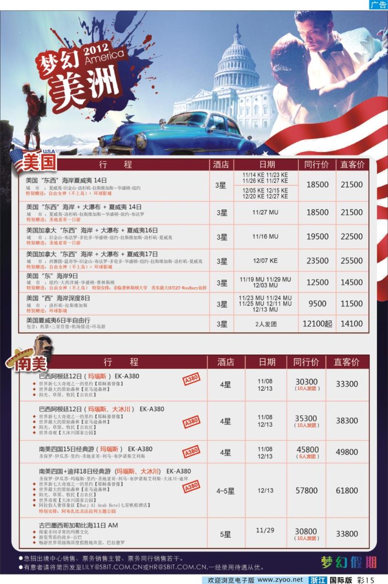 彩15 上海商务国际旅行社-梦幻假期